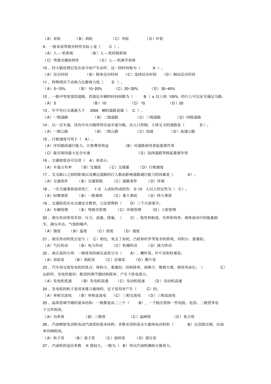 汽车驾驶员技师考试复习资料_第2页