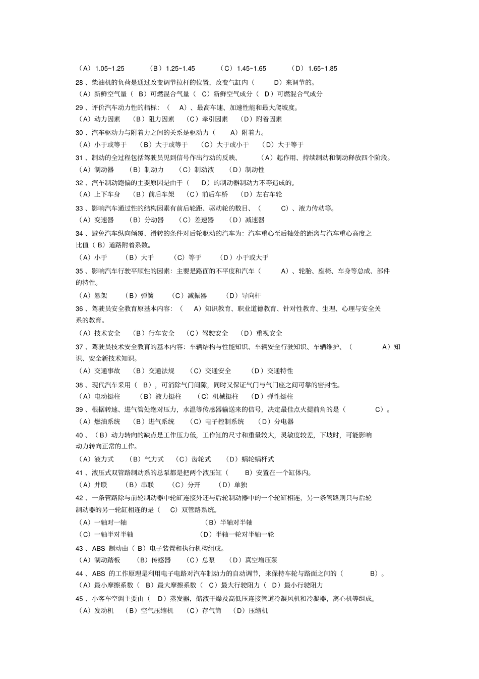 汽车驾驶员技师考试复习资料_第3页