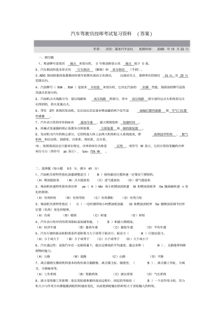 汽车驾驶员技师考试复习资料