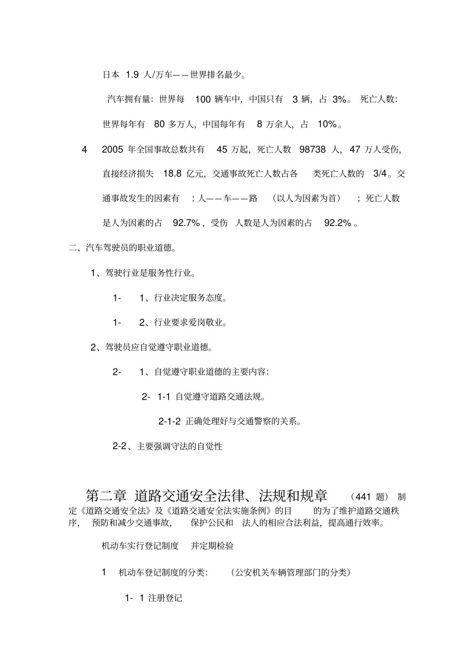 汽车驾驶员理论考试复习资料_第2页