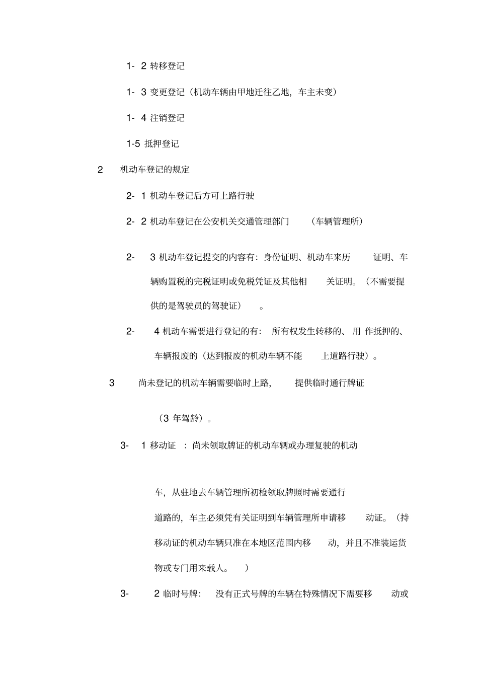 汽车驾驶员理论考试复习资料_第3页