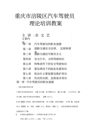 汽车驾驶员理论考试复习资料