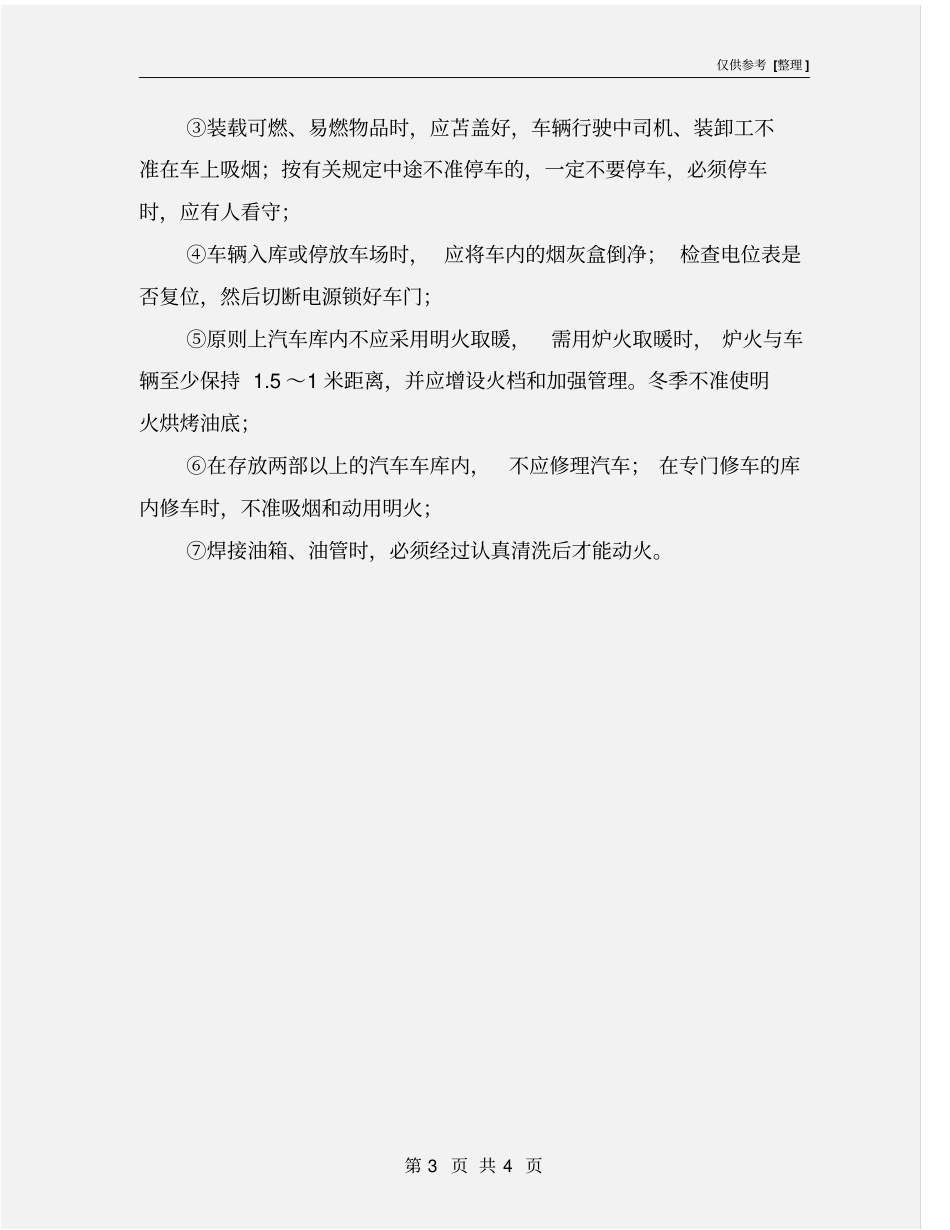 汽车驾驶员消防常识应知应会_第3页