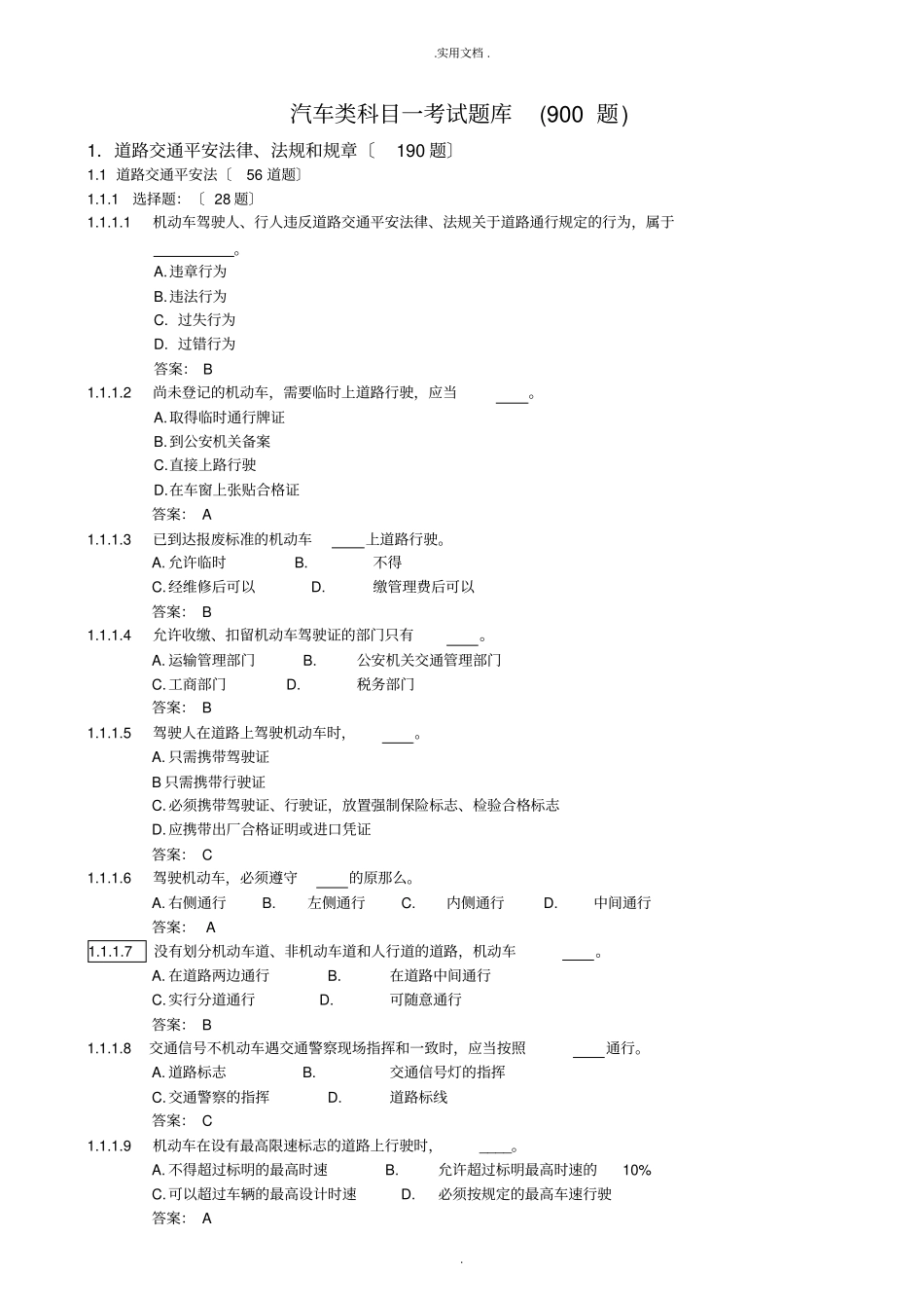 汽车驾驶员理论考试题库900题_第1页