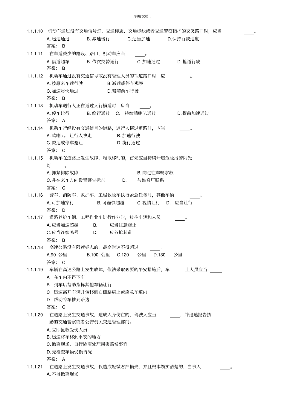 汽车驾驶员理论考试题库900题_第2页