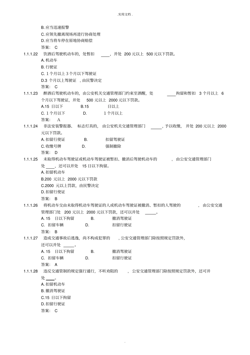 汽车驾驶员理论考试题库900题_第3页