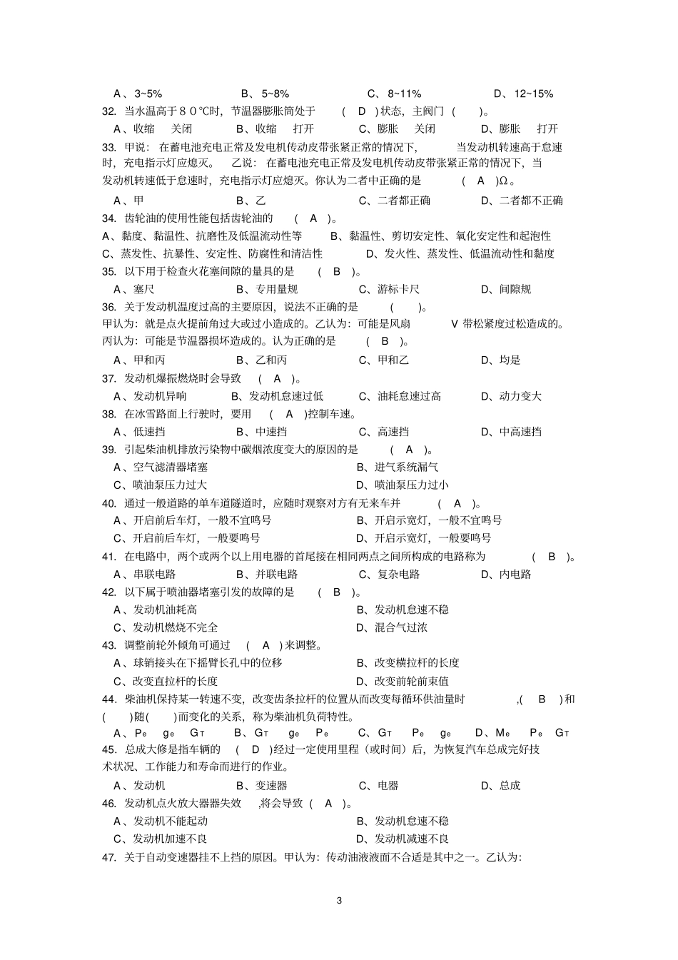 汽车驾驶员高级工理论知识复习题_第3页