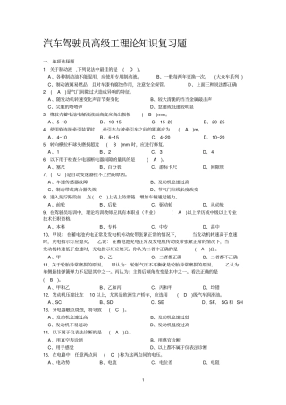 汽车驾驶员高级工理论知识复习题