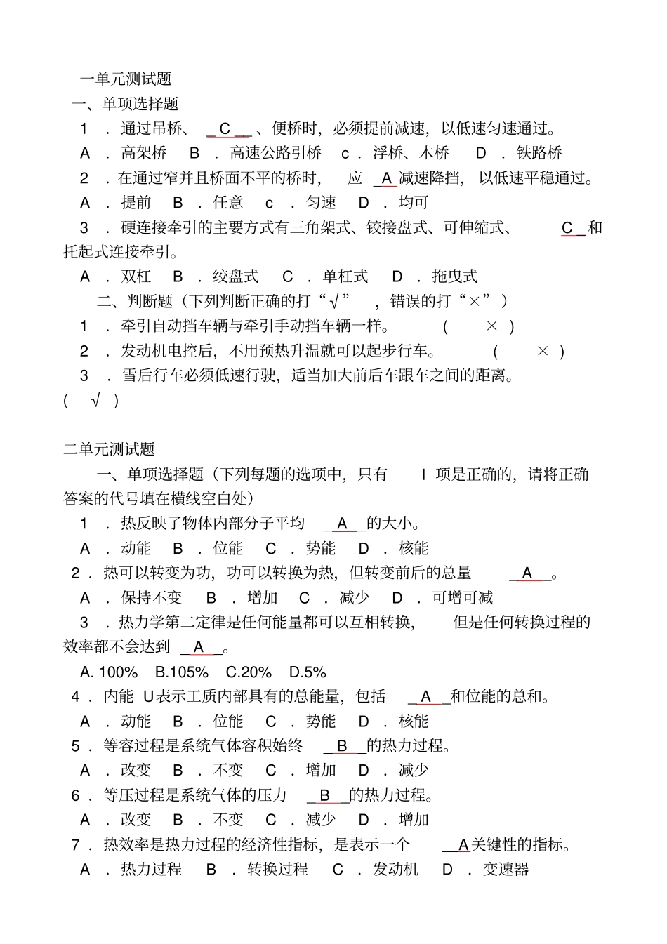 汽车驾驶员高级理论知识考核试题集汇总_第1页