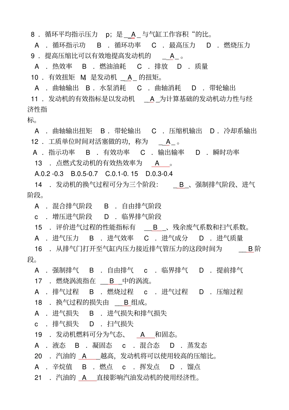 汽车驾驶员高级理论知识考核试题集汇总_第2页