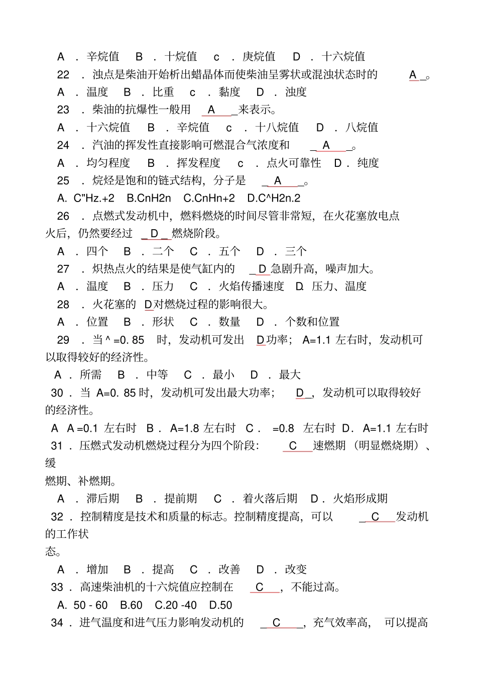 汽车驾驶员高级理论知识考核试题集汇总_第3页