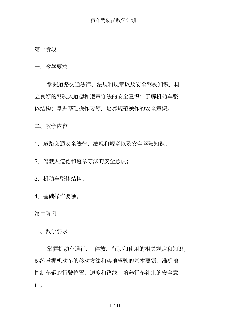 汽车驾驶员教学计划_第1页
