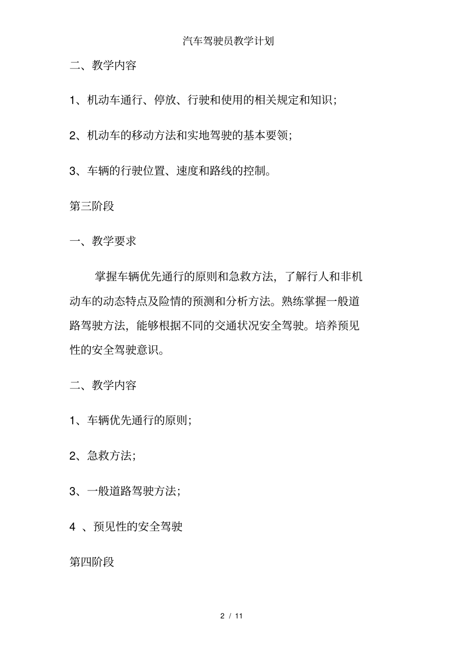 汽车驾驶员教学计划_第2页