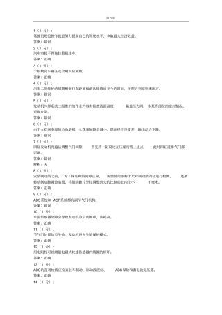 汽车驾驶员高级模拟试卷五讲解