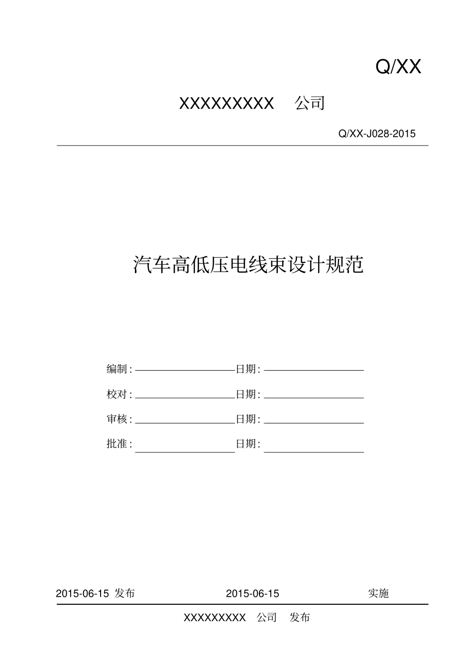 汽车高低压电线束设计规范资料_第1页