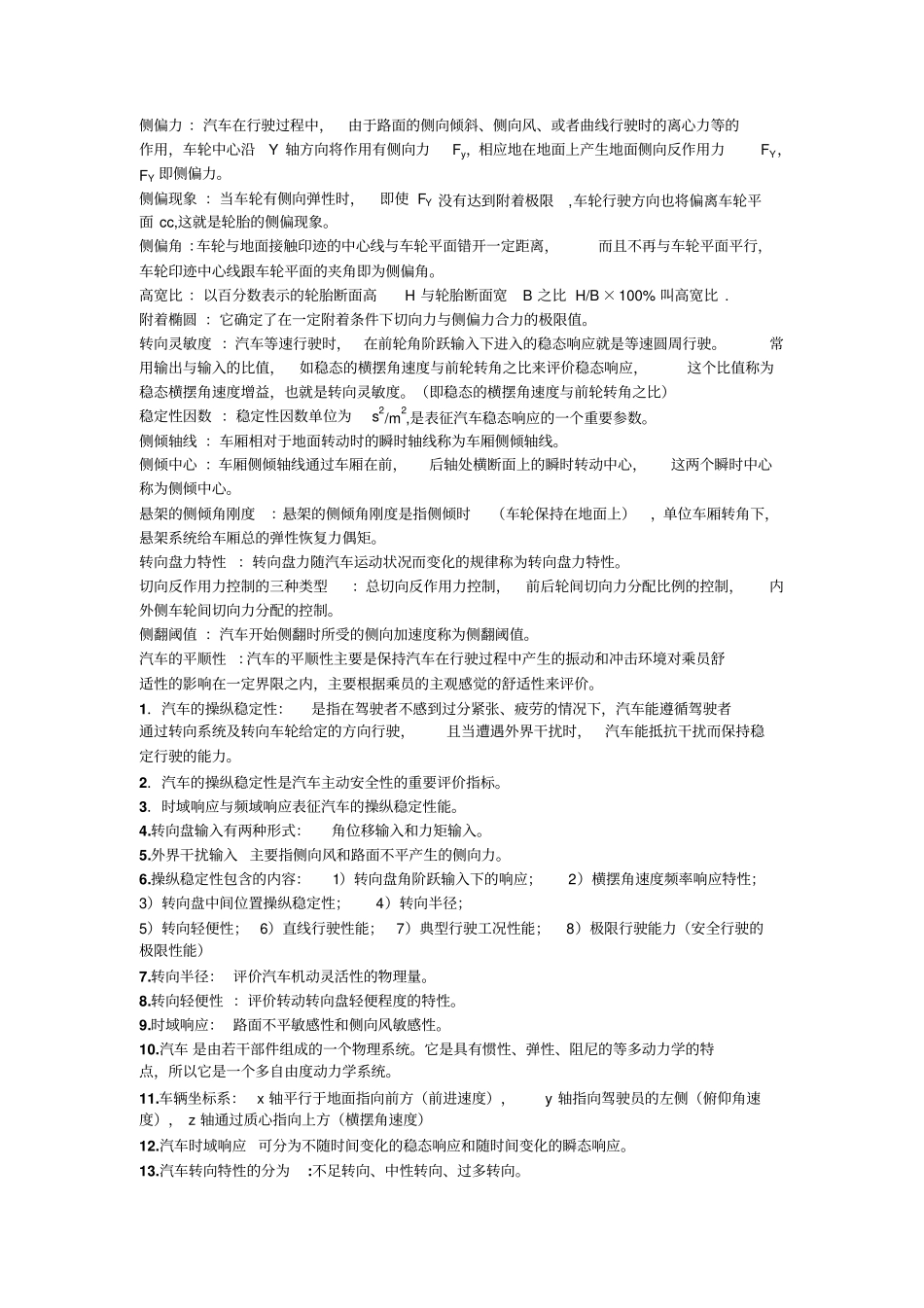 汽车高等动力学讲解_第1页