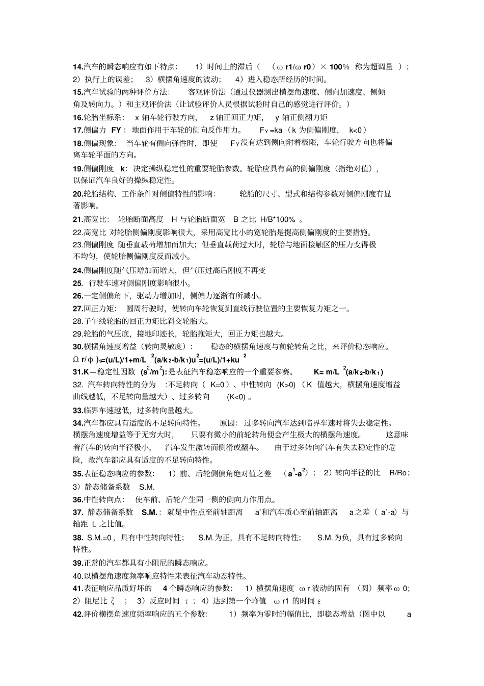 汽车高等动力学讲解_第2页