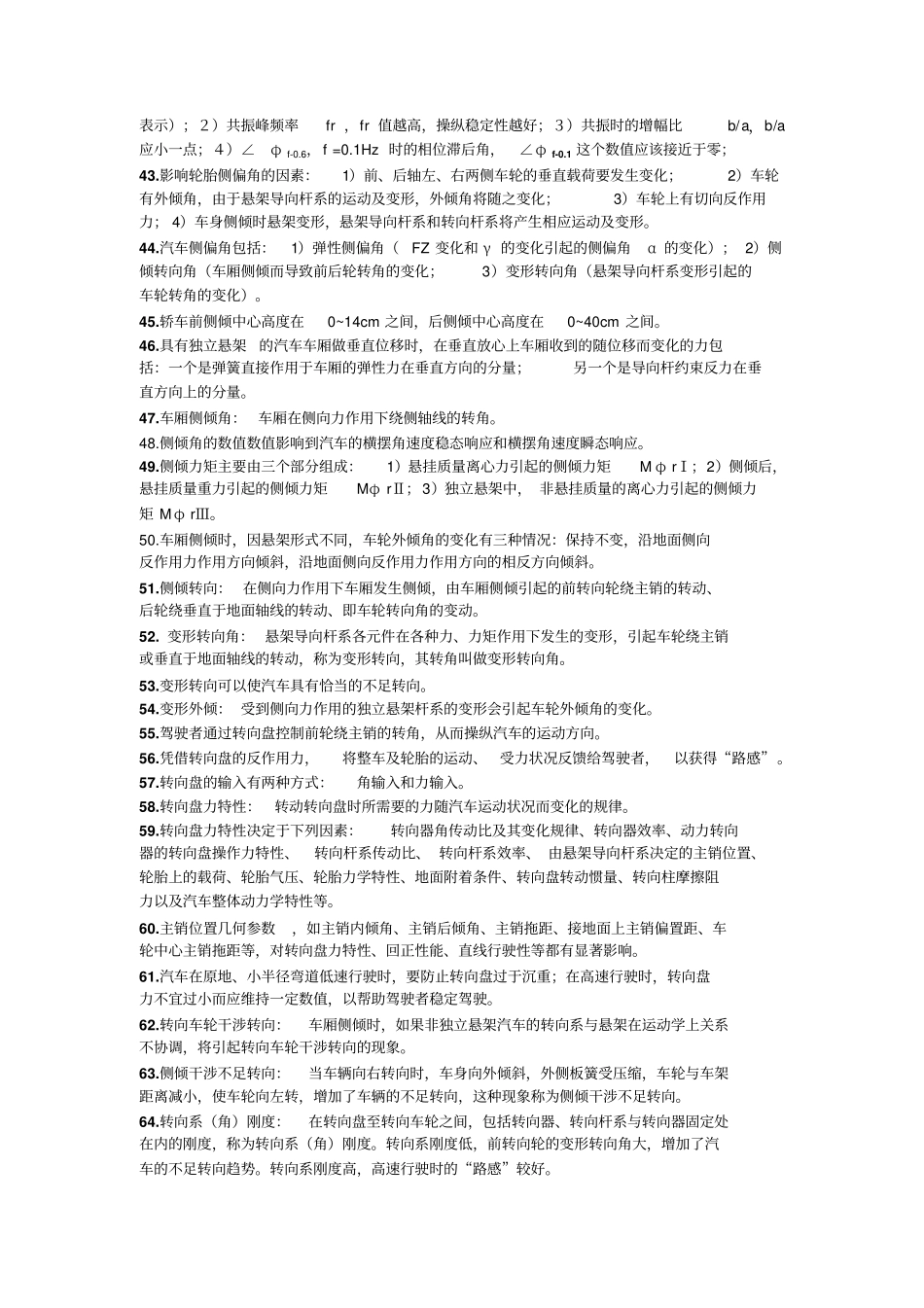 汽车高等动力学讲解_第3页