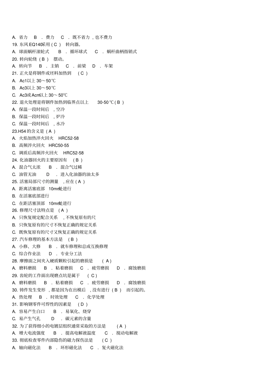 汽车高级技工试题分析_第2页
