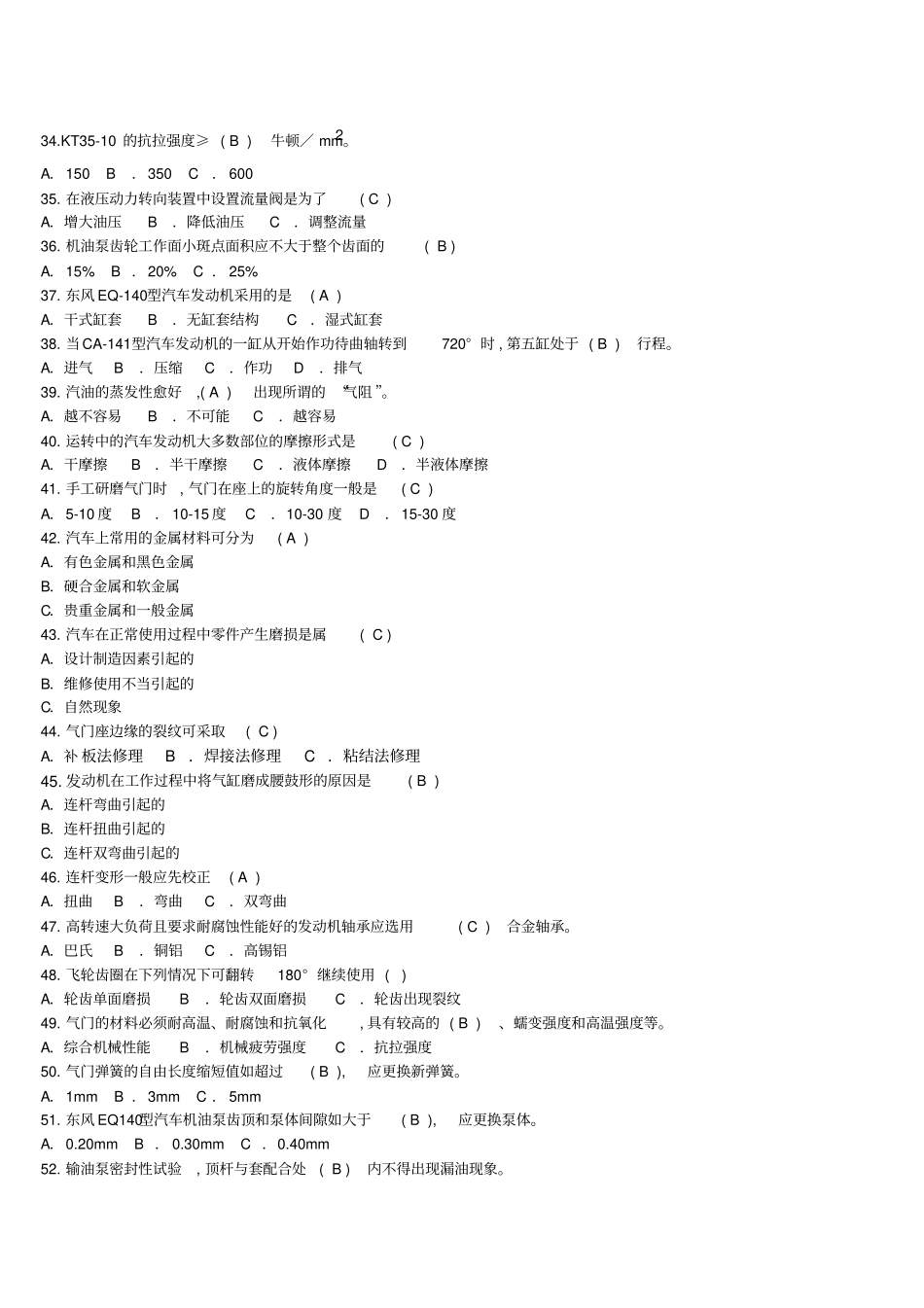 汽车高级技工试题分析_第3页