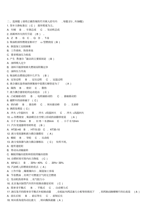 汽车高级技工试题分析