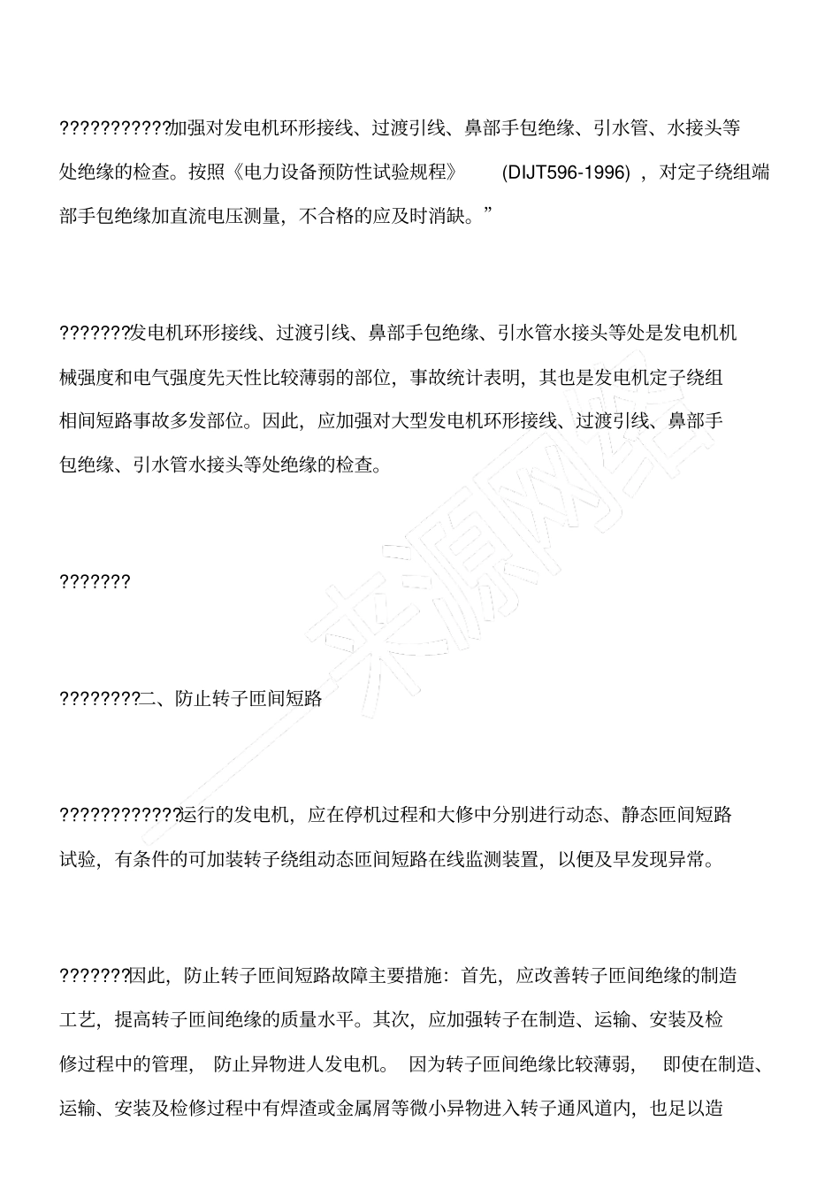 汽轮发电机反事故技术措施_第2页