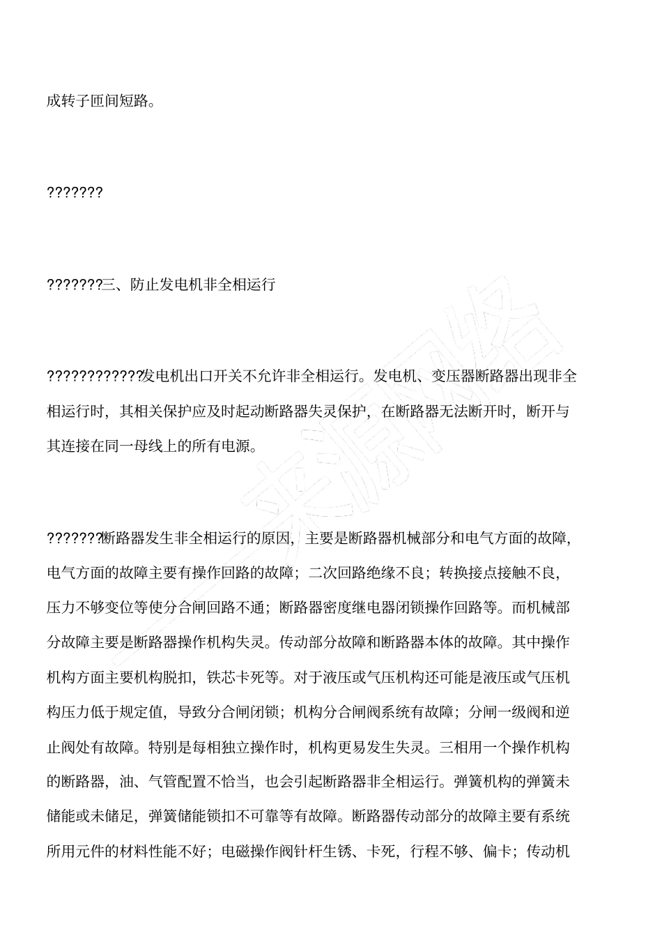 汽轮发电机反事故技术措施_第3页