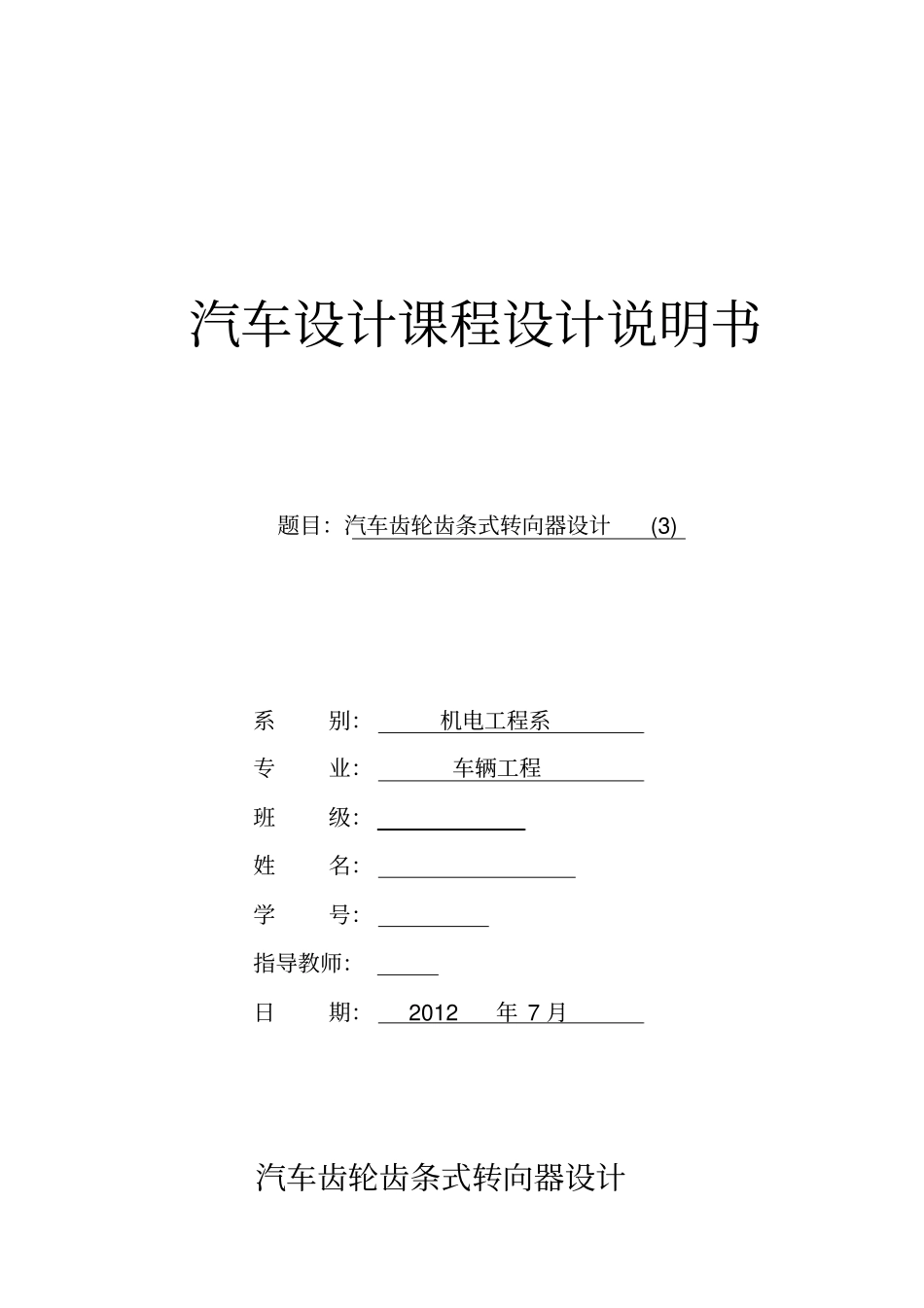 汽车齿轮齿条式转向器设计分解_第1页