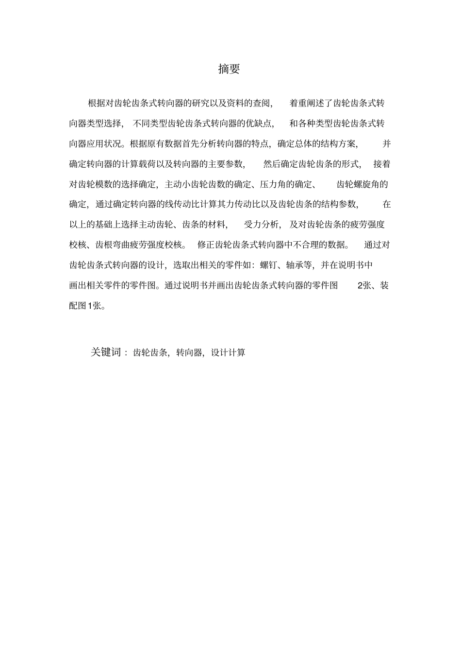 汽车齿轮齿条式转向器设计分解_第2页