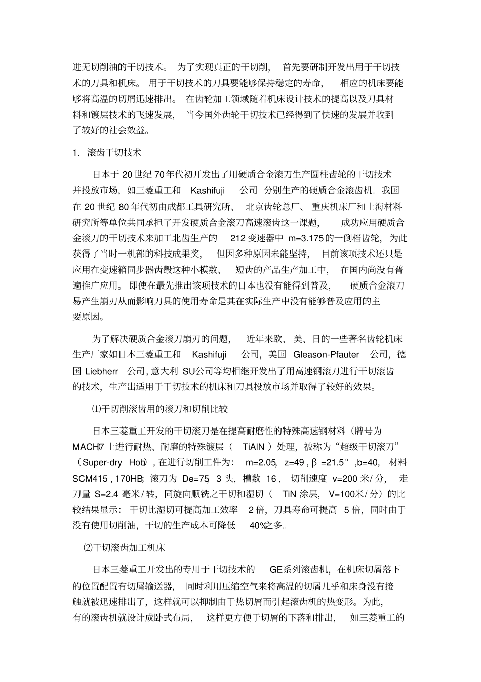 汽车齿轮加工的新技术和发展动向_第2页