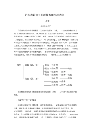 汽车齿轮加工的新技术和发展动向