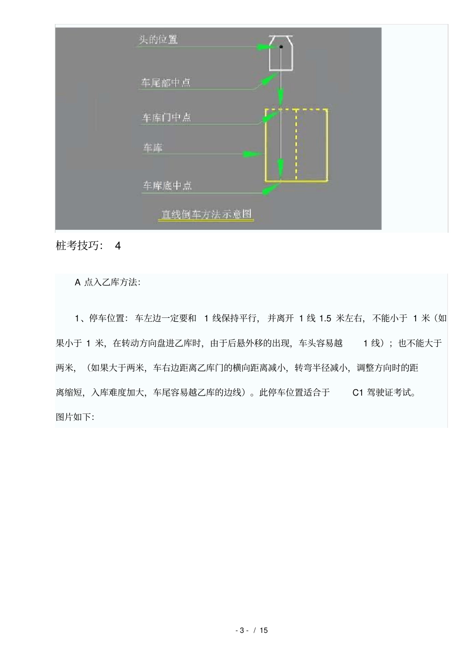 汽车驾驶桩考技巧_第3页