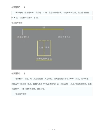 汽车驾驶桩考技巧