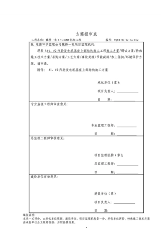 汽轮发电机基座上部结构施工措施