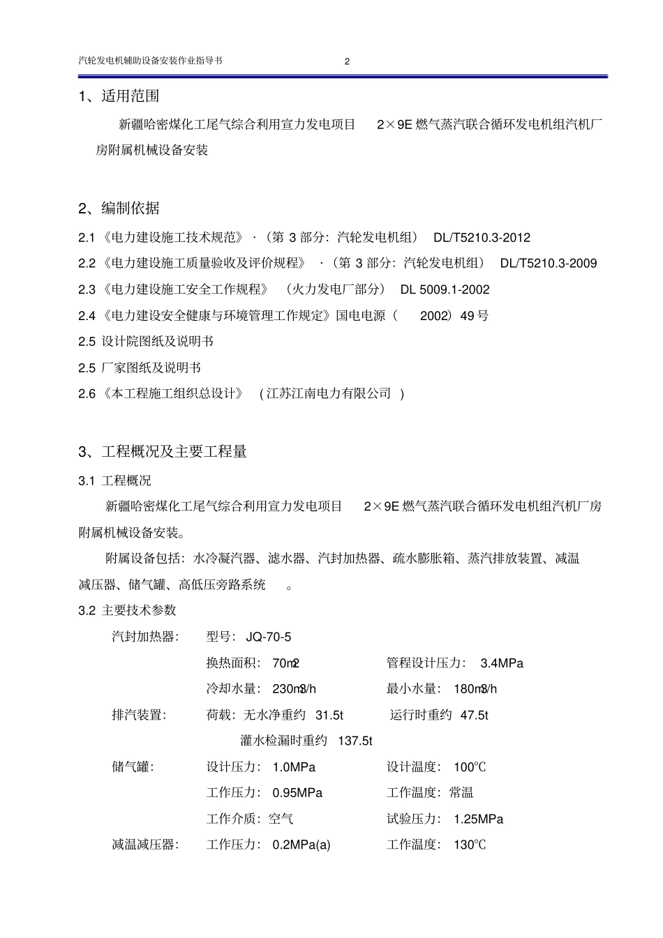 汽轮发电机辅助设备安装作业指导书分析_第3页