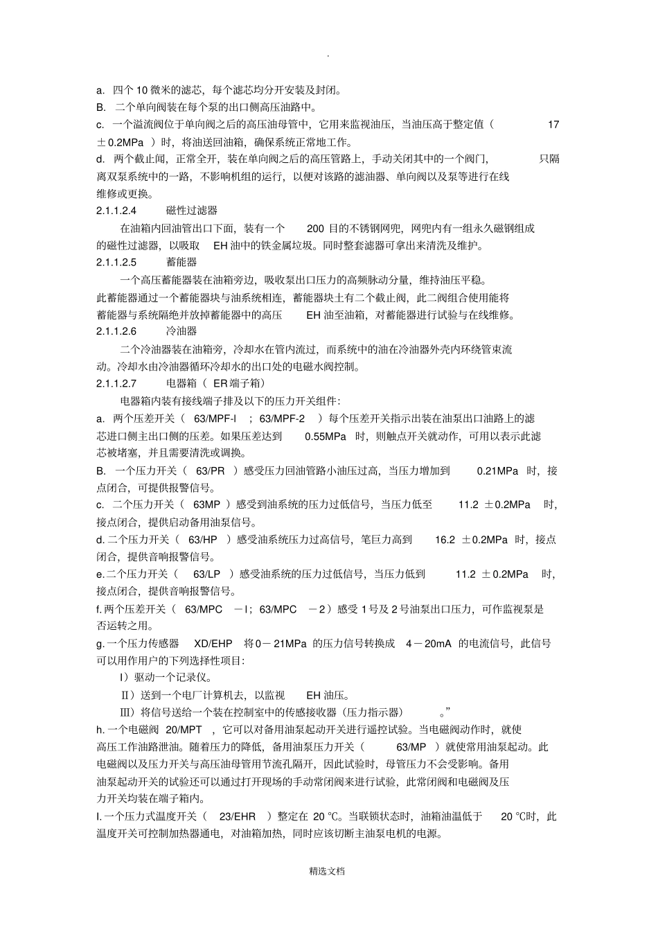 汽轮机EH油系统讲解_第2页