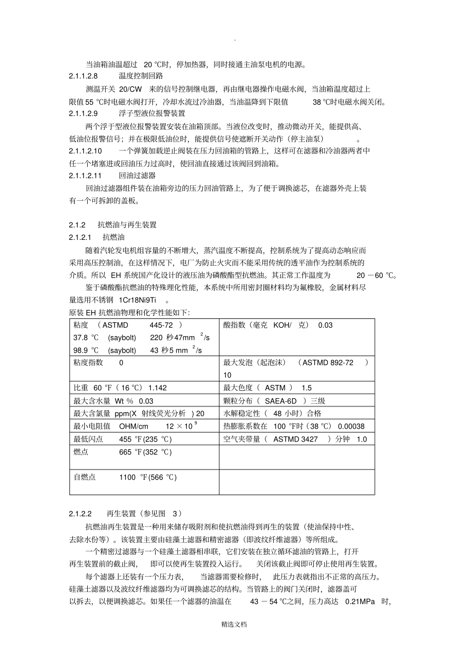 汽轮机EH油系统讲解_第3页