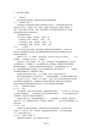 汽轮机EH油系统讲解