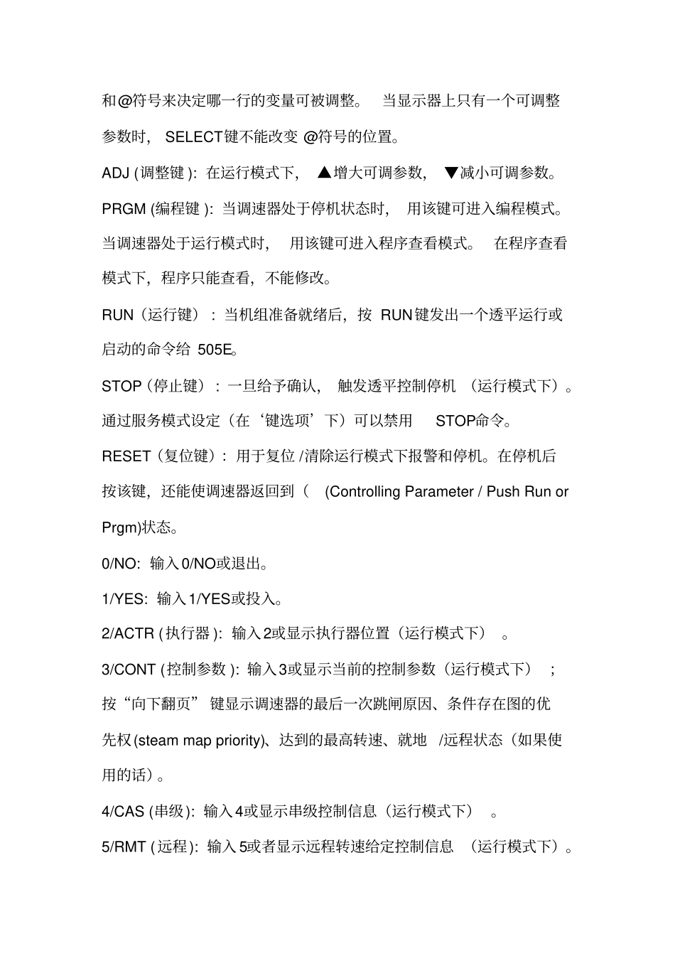 汽轮机WOODWARD505操作指引_第2页