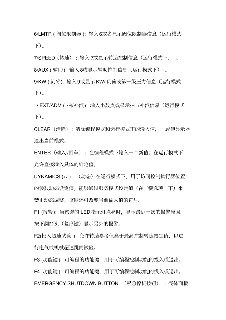 汽轮机WOODWARD505操作指引_第3页