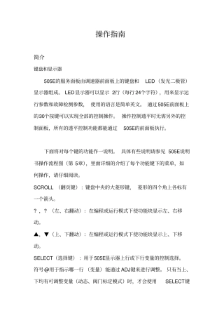 汽轮机WOODWARD505操作指引