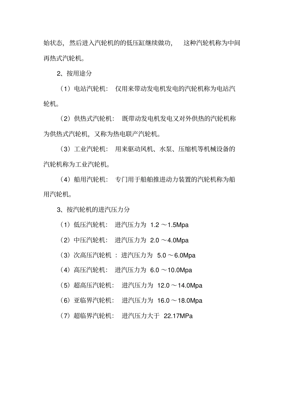 汽轮机、发电机知识资料_第2页