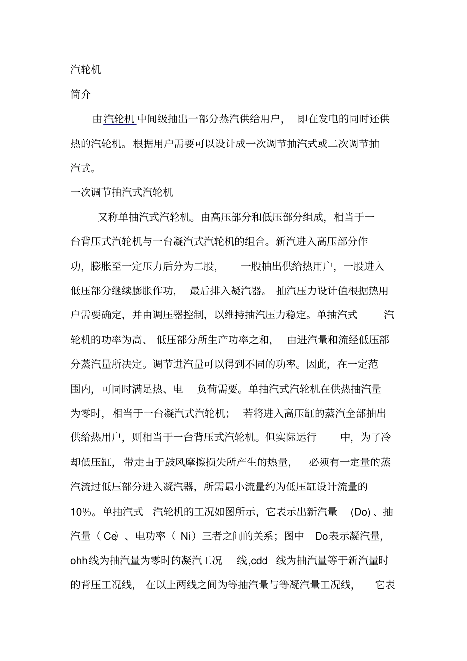 汽轮机、发电机知识资料_第3页