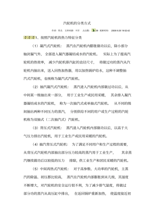 汽轮机、发电机知识资料