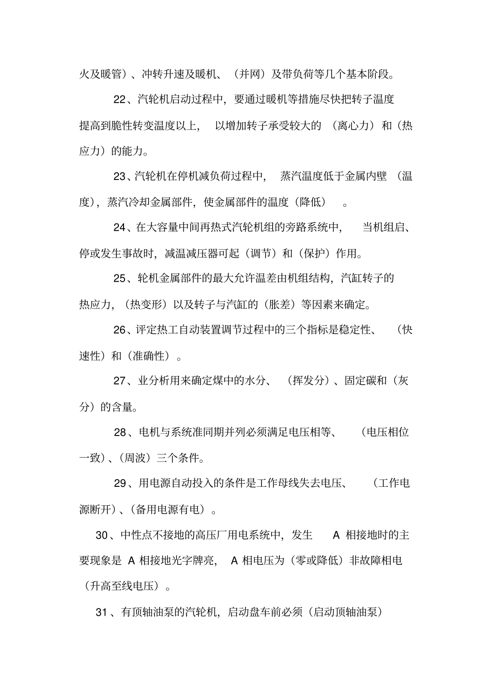 汽轮机专业考试题库_第3页