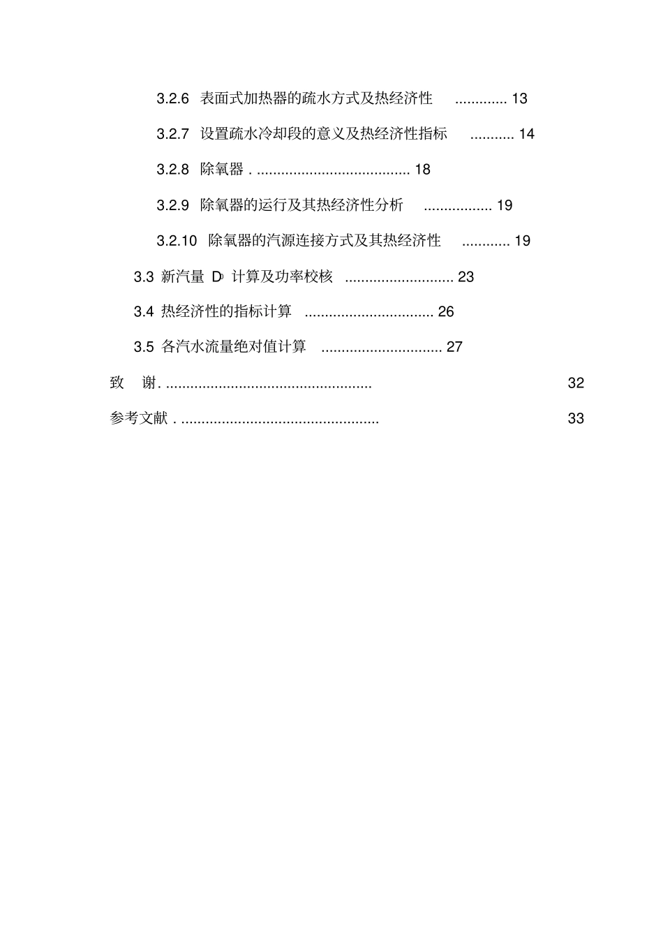 汽轮机600MW汽轮机原则性热力系统设计计算_第2页