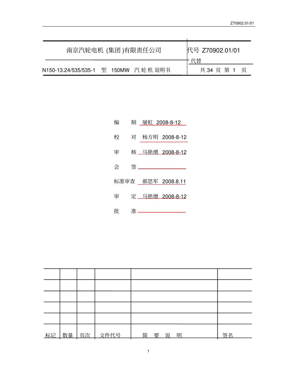 汽轮机产品说明书_第2页