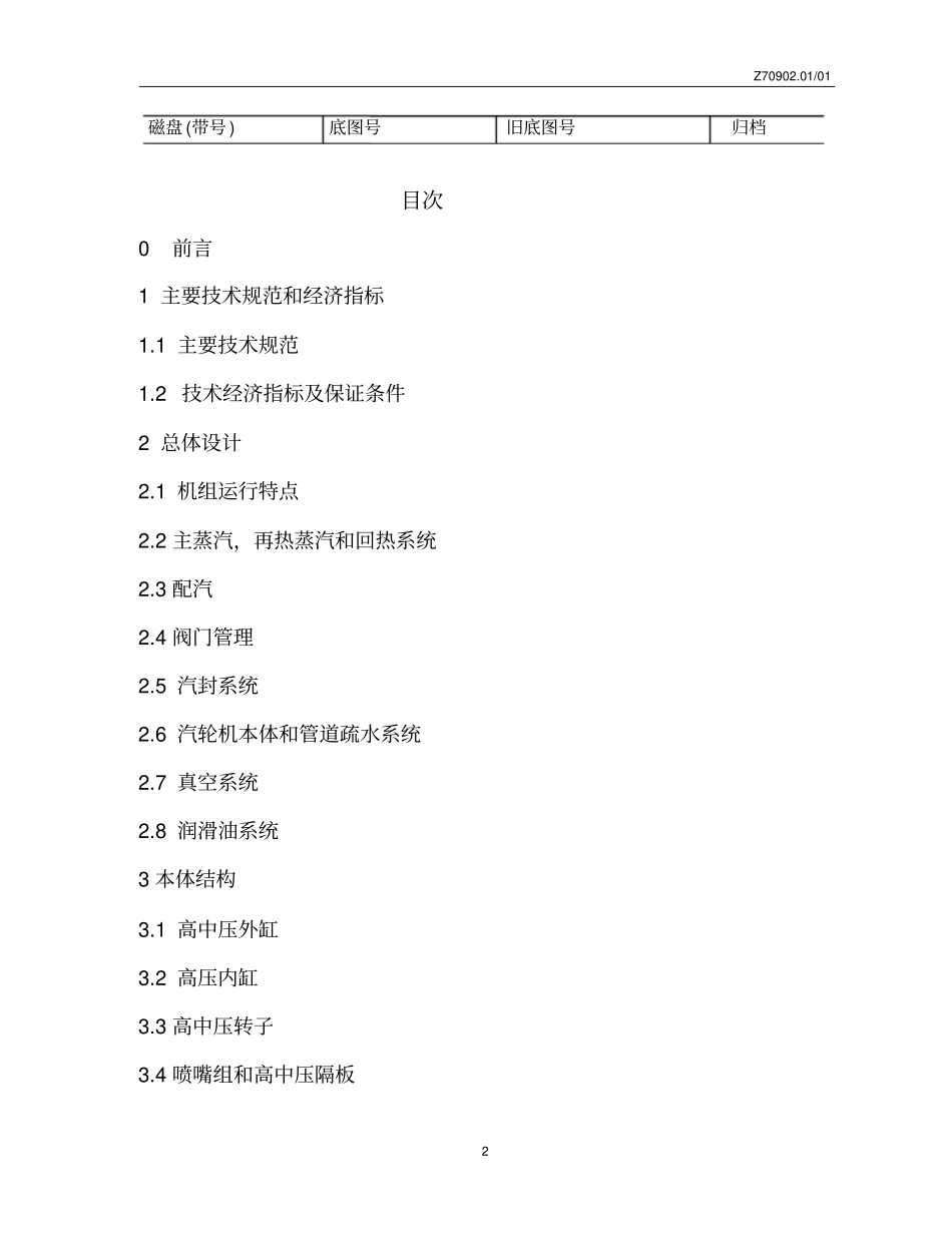 汽轮机产品说明书_第3页
