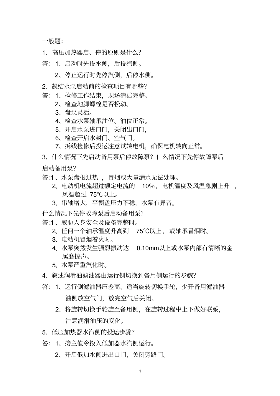 汽轮机值班员考试试题讲解_第1页