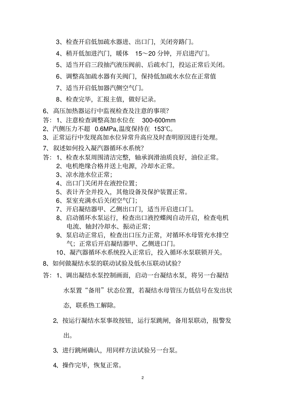 汽轮机值班员考试试题讲解_第2页